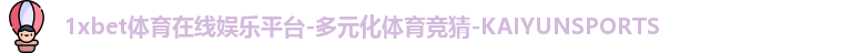 1xbet体育
